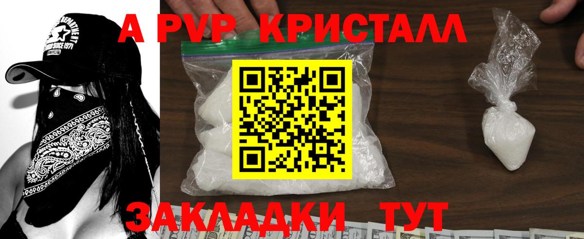 A-PVP мука Лабинск