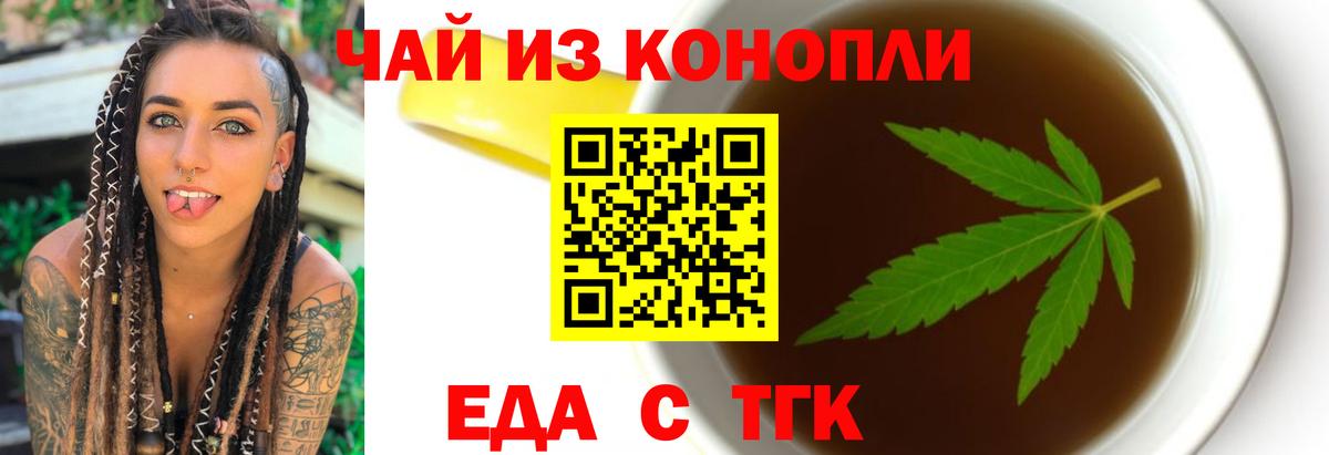 Лабинск  Печенье с ТГК конопля  Вход с VPN 