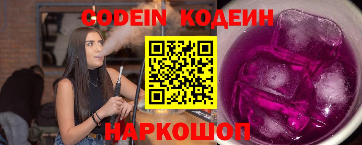 Codein напиток Lean (лин)  Кодеиновый сироп Lean Purple Drank  Лабинск  Вход с VPN 