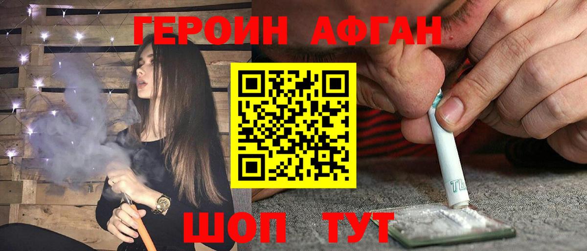 Героин афганец  Вход с VPN  Героин  Лабинск 