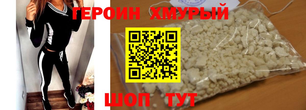 ГЕРОИН афганец Лабинск