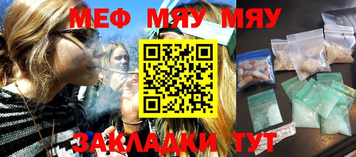 Меф Лабинск